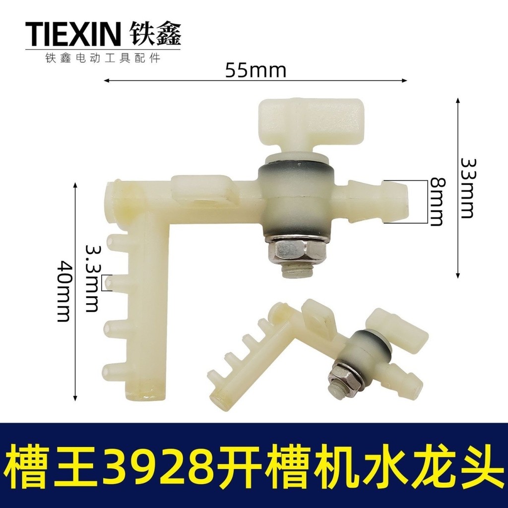 CW6121 Slot King CW3928 Slotting Machine Faucet Sprinkler Faucet Switch Valve Accessories 00562