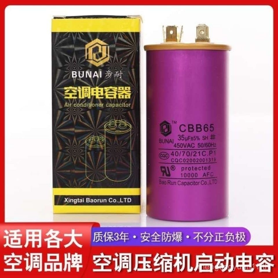 ตัวเก็บประจุเครื่องปรับอากาศ 35UF450V ป้องกันการระเบิด CBB65A-1 ตัวเก็บประจุคอมเพรสเซอร์ CBB65 ตัวเก