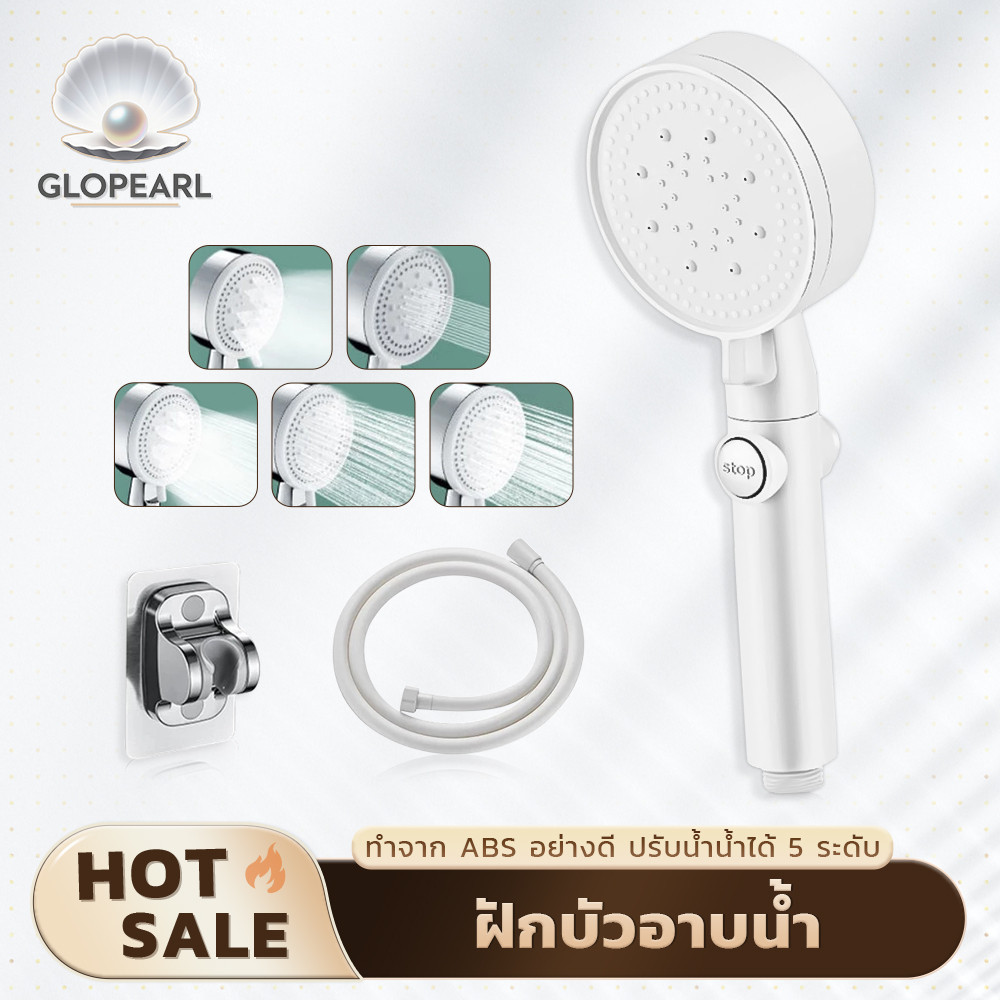 GLOPEARL หัวฝักบัวอาบน้ำสีขาว ปรับรูปแบบการไหลของน้ำได้หลายระดับ พร้อมปุ่มหยุดน้ำ ผลิตจาก ABS แข็งแรง ทนทาน