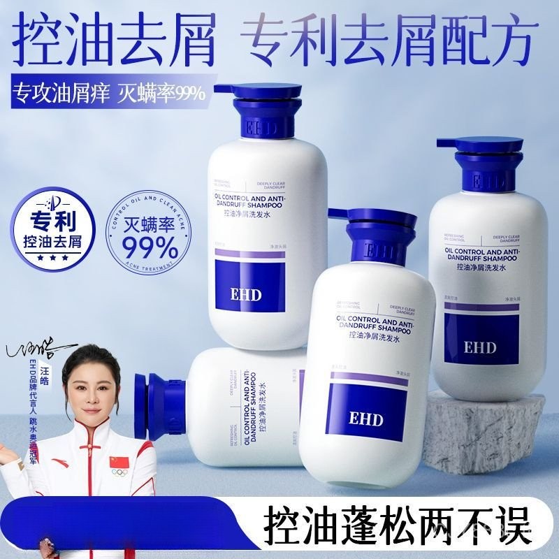 EHD Oil Control Dandruff Shampoo Fluffy Anti-Dandruff Shampoo Unisex Strong Hair Roots สินค้าของแท้พ