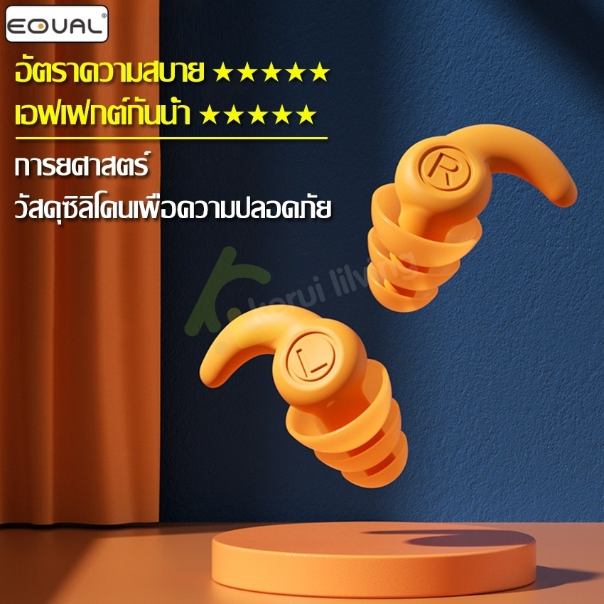 EQUAL ที่อุดหูว่ายน้ำ Swimming Ear Plugs ที่อุดหูซิลิโคน นุ่ม ใส่สบาย ซิลิโคนปิดหู 1คู่