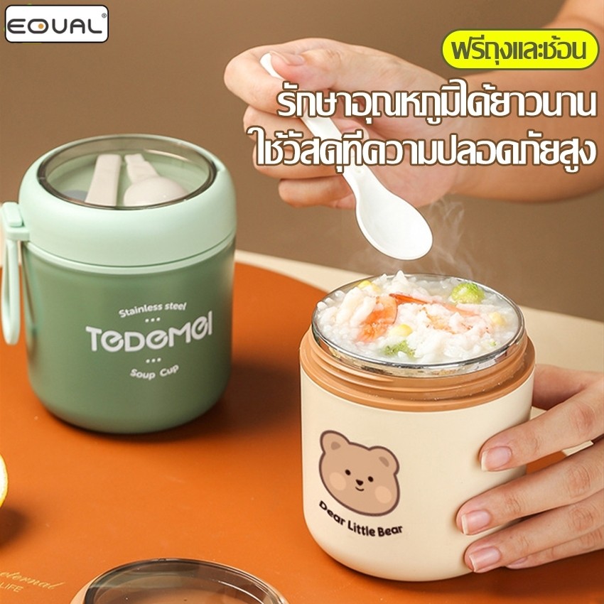 EQUAL ถ้วยซุปสแตนเลสพกพา กระติกใส่ซุป ถ้วยถนอมอาหาร เก็บความร้อนและเย็น พร้อมกระเป๋า+ช้อน มีหูหิ้ว พกพาง่าย