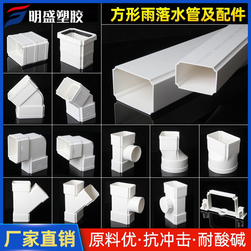 Downspout Square Rain PVC ท่อระบายน้ําหลังคาวิศวกรรม 75 50 ท่อ 110 * 73 อุปกรณ์ jzpj pxb4 *