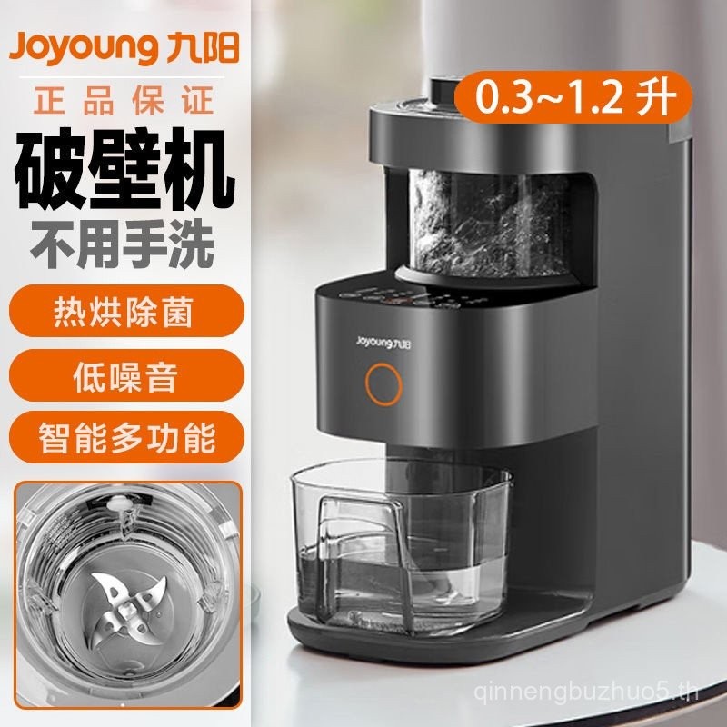 Joyoung ทําความสะอาดอัตโนมัติแห้งเร็วฆ่าเชื้อมัลติฟังก์ชั่เครื่องทําลายผนังอัตโนมัตินัดหมายอัจฉริยะก