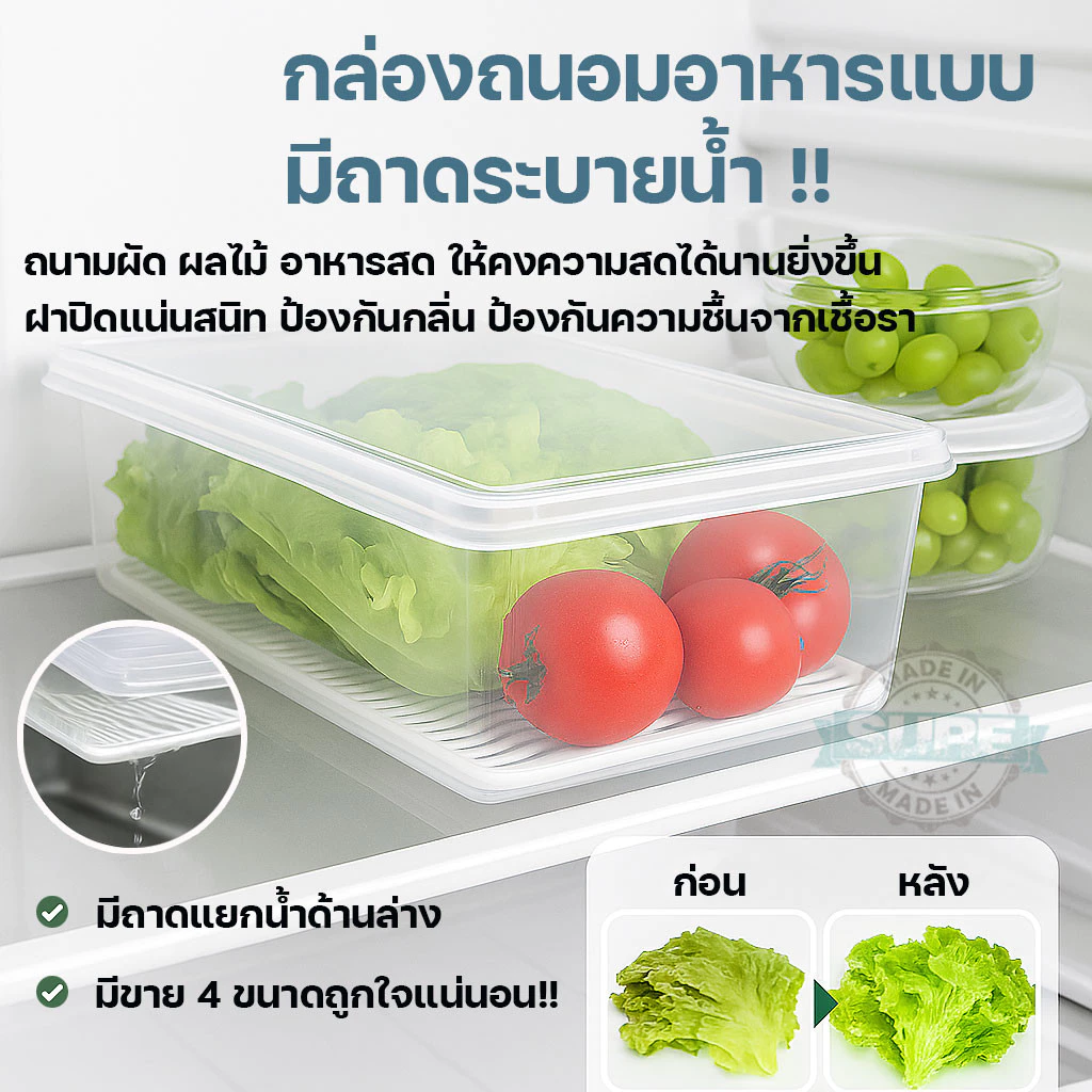 กล่องถนอมอาหารมีถาดระบายน้ำ เก็บอาหารสด ผักผลไม้ ขนาดใหญ่พร้อมฝาปิด เก็บในตู้เย็นได้ยาวนาน