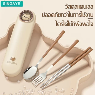 Singaye ชุดช้อนส้อมสแตนเลส ชุดช้อนแบบพกพา กล่องใส่ช้อน ลายหมี/กระต่าย ช้อนกินข้าว ช้อนเกาหลี เหมาะสำหรับการพกพา
