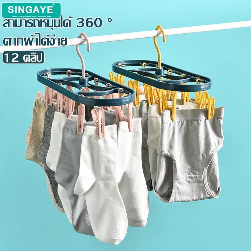 singaye ราวตากชุดชั้นใน พวงหนีบผ้า ที่หนีบผ้า ตัวหนีบ 12 หัว