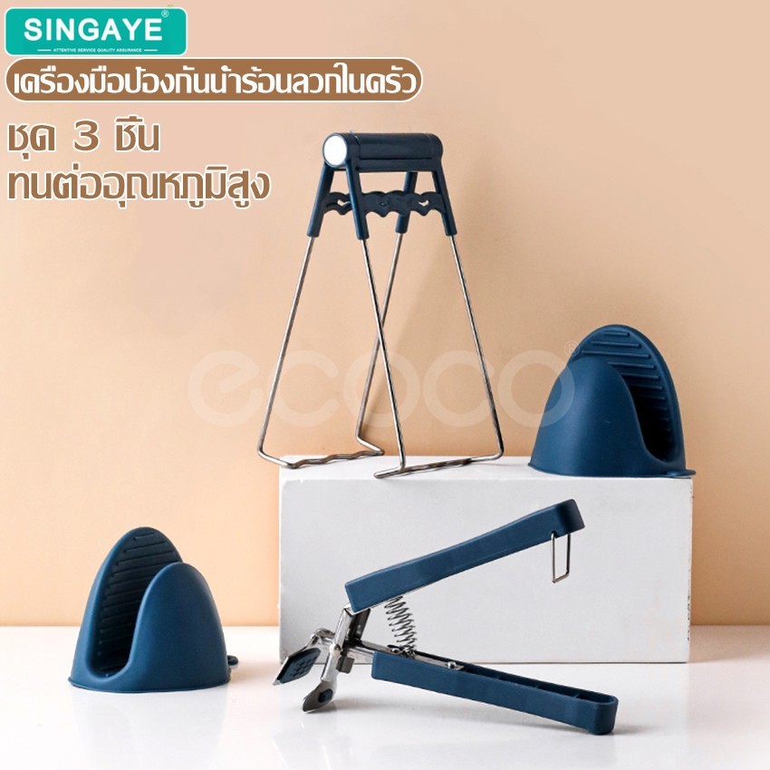 singaye ถุงมือกันความร้อน ที่คีบภาชนะร้อน อุปกรณ์จับกันความร้อน ที่คีบภาชนะร้อน หนีบจับภาชนะ