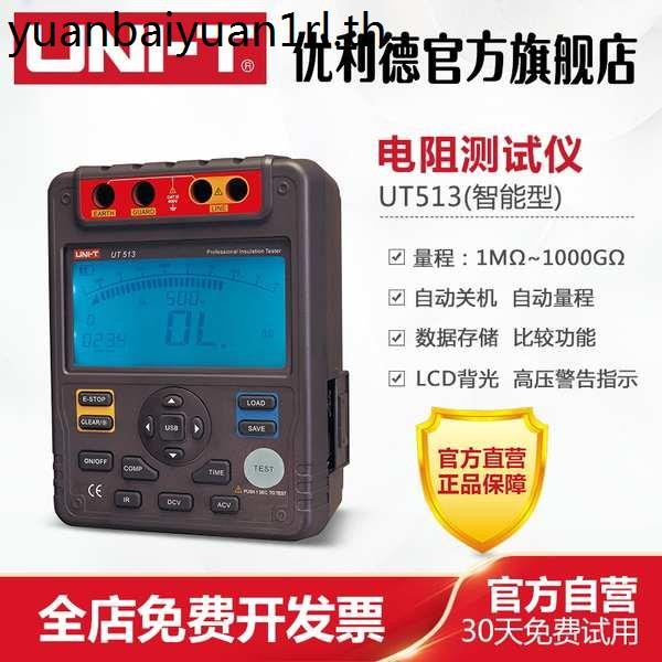 ข้อเสนอพิเศษ UT511/512/513 เครื่องทดสอบความต้านทานฉนวน Digital Megohmmeter Insulation Shaker