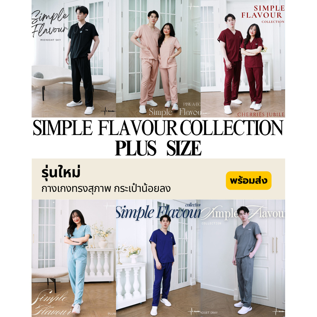 PLUS SIZE ชุดสครับขาตรงทรงสุภาพ Scrubs STAT รุ่น Simple Flavour Collection ชุดหมอ แพทย์ พยาบาล