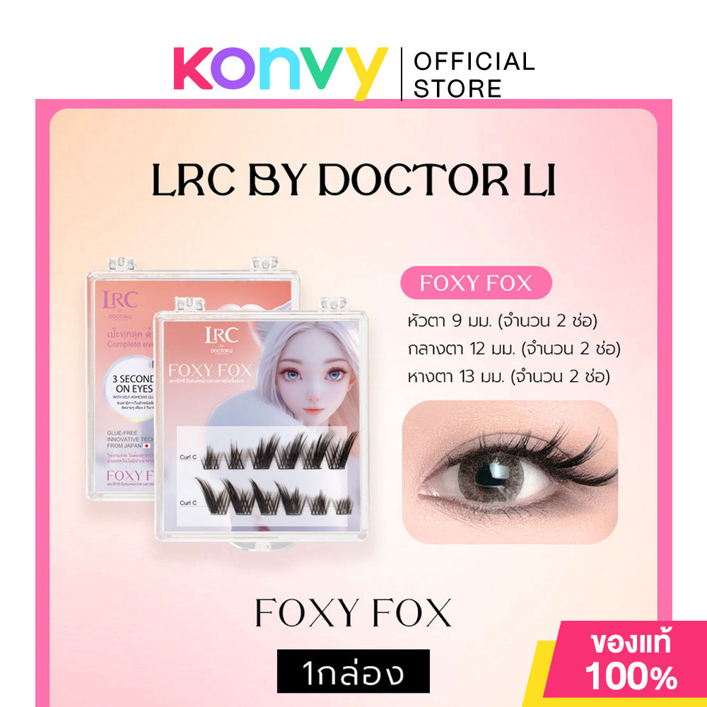 LRC Eyelash Mini Fox 1 Pair แอลอาร์ซี ขนตาปลอมแบบมีกาวในตัว ขนาดพกพา.