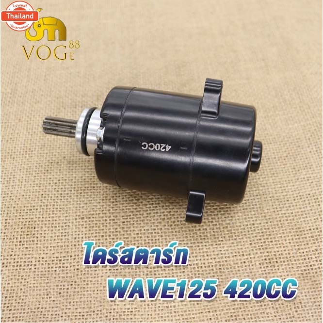 ไดร์สตาร์ท wave125i/r/s 400CC/420CC/550CC/std dream125 msx125 ไดสตาร์ทเดิม เวฟ125 ปลาวาฬ ไดสตาร์ทเเต