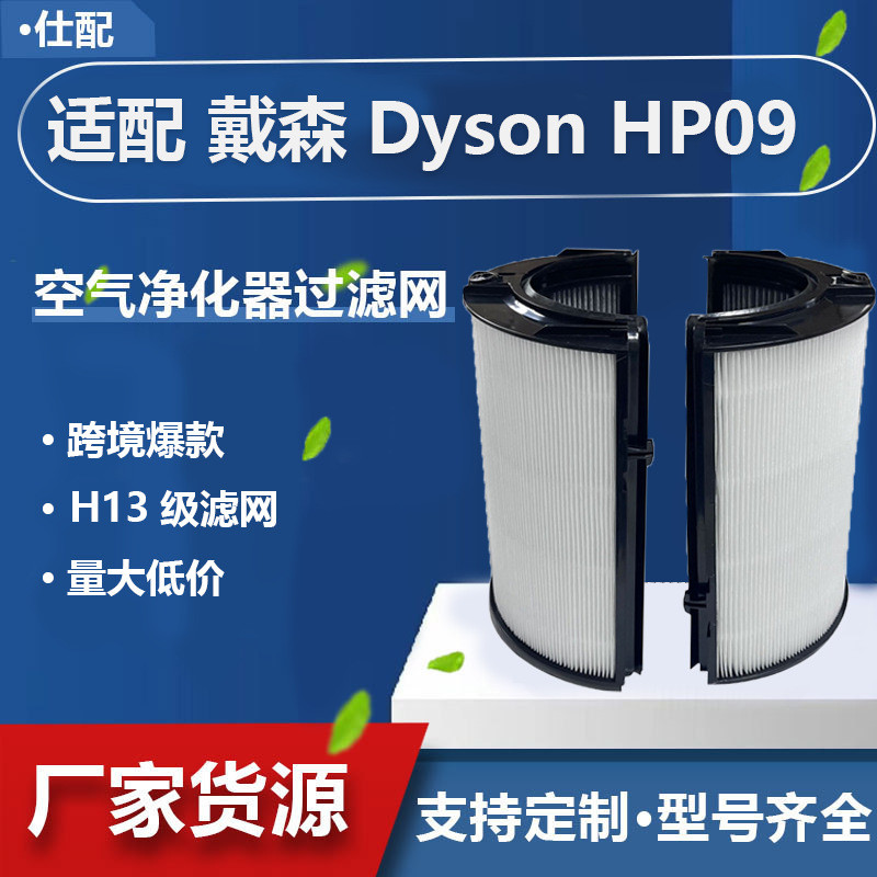 เหมาะสําหรับ Dyson Dyson TP09 HP09 TP06 HP07 เครื่องฟอกอากาศองค์ประกอบตัวกรองถ่านกัมมันต์ตาข่าย