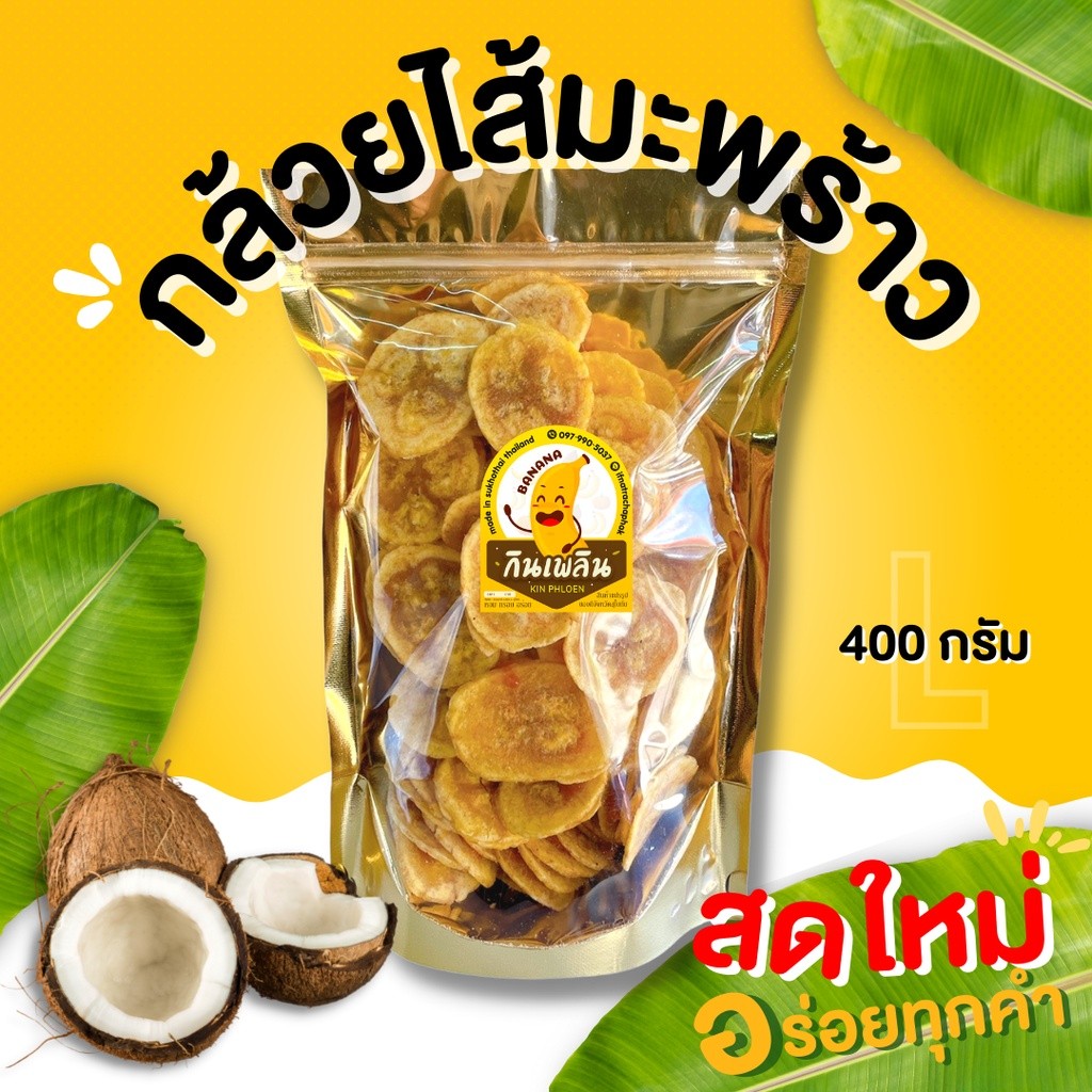 กินเพลิน✨กล้วยสอดไส้มะพร้าว กล้วยไส้มะพร้าว กล้วยไส้มะพร้าวสด รสหวานมัน หนึบหนับ