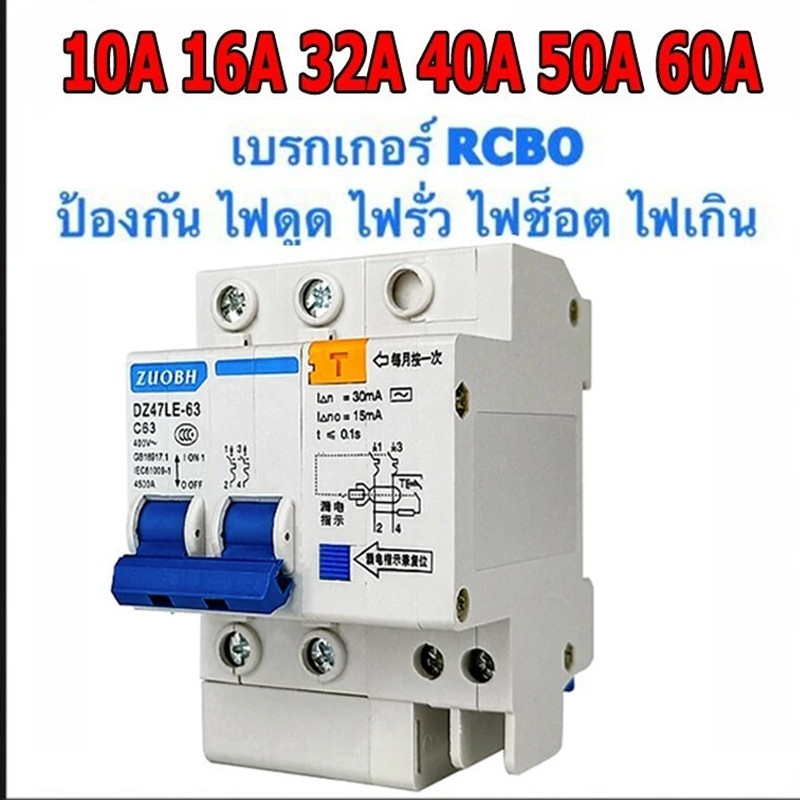 Nano เมนเซอร์กิต เบรกเกอร์ กันดูด RCBO 2P 16A 50A 63A