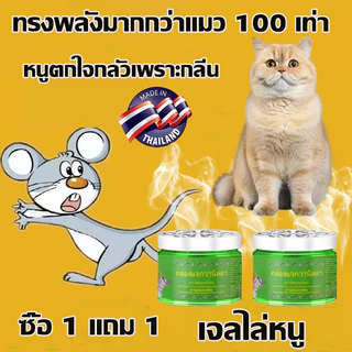 ซื้อ 1 แถม 1💯 วางไว้ ไม่มีหนูอีก 💯 เจลไล่หนู ใช้ง่าย ไร้สารพิษและปลอดภัย ไม่มีผลกระทบต่อเด็กและสัตว์เลี้ยง ไล่หนู