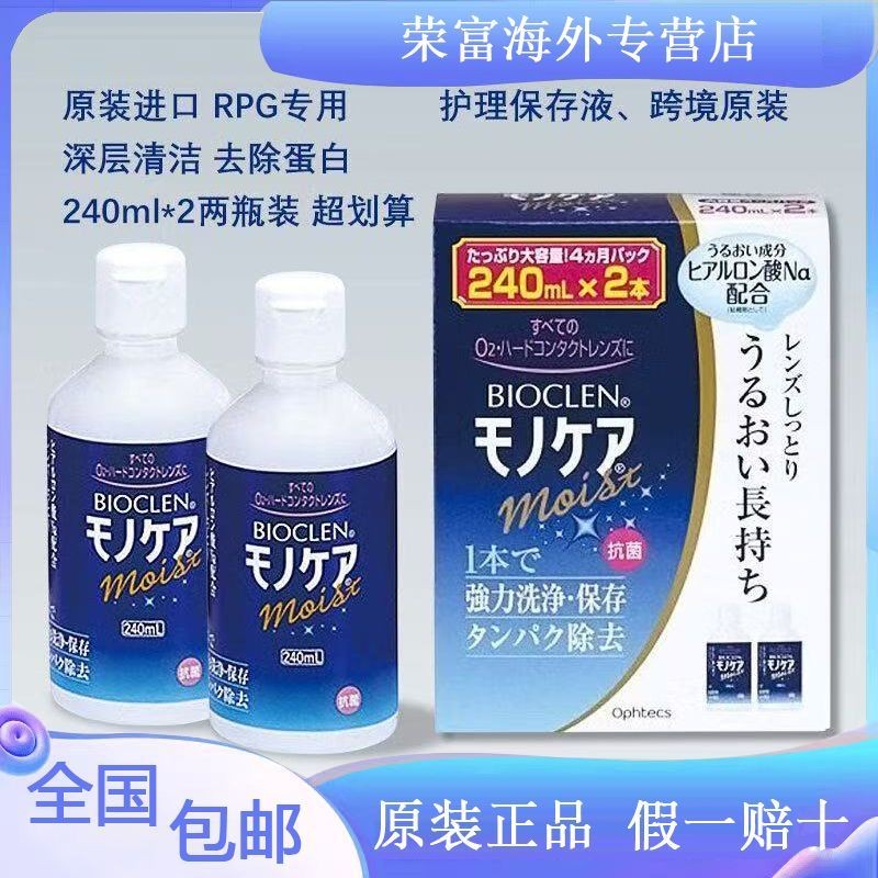Bioclen Contact Lens Care Liquid 240ml * 2 ขวด RGP Hard Contact Lens Corneal Connection% Bioclen Con