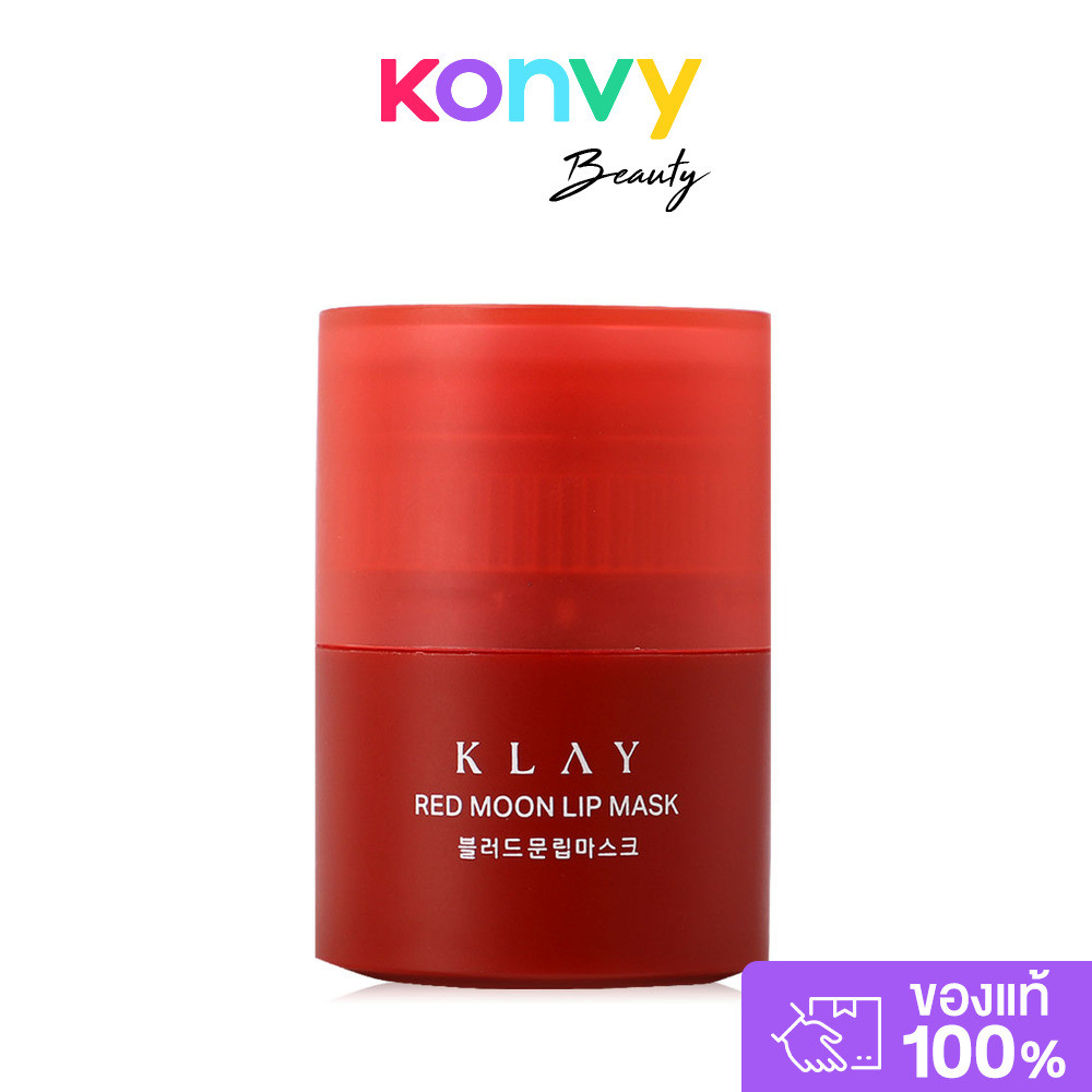 KLAY Red Moon Lip Mask 10g ลิปมาสก์บำรุงริมฝีปาก.