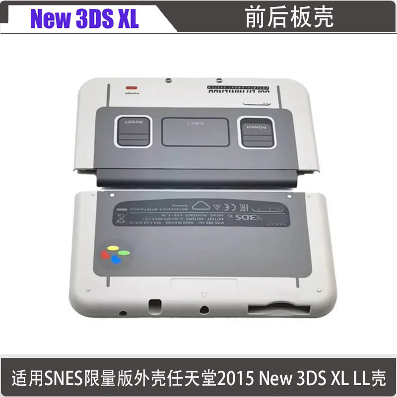 เปลือกหน้าหลัง Super Family สีเทา SNES Limited Edition Shell Nintendo 2015New 3DS XL LL Shell