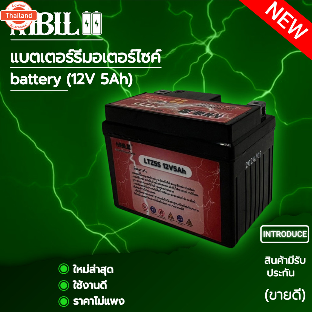 แตเตอรี่มอเตอร์ไซค์ MBLL LTZ5S/LTZ7S 12V 5/7 แอมป์ สินค้ามีรัประกัน priceต่อ1ก้อน