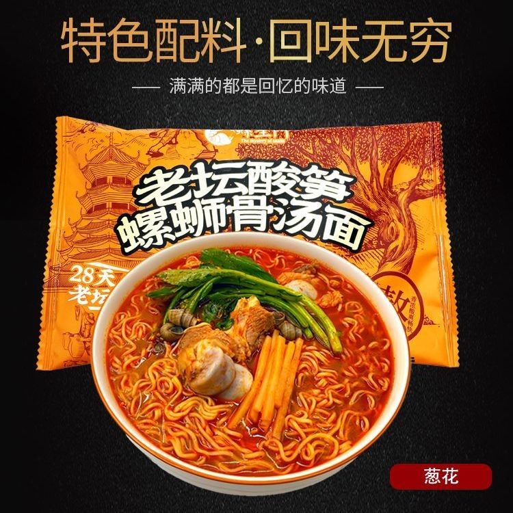 ของแท้ 133g*6 ถุงก๋วยเตี๋ยวหอยทาก หวัดสําเร็จรูปแบบสามชิ้น 正133g*6袋螺丝速食袋装冲泡面方便面箱装pm8.17