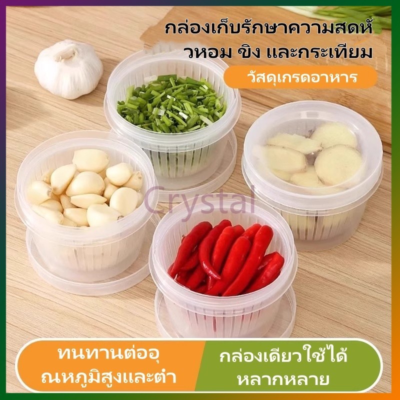 Crystal กล่องเก็บอาหารเกรดครัว ขิง และกระเทียม กล่องซีลท่อระบายน้ำ กล่องเก็บอาหารญี่ปุ่นอเนกประสงค์สำหรับตู้เย็นพิเศษ