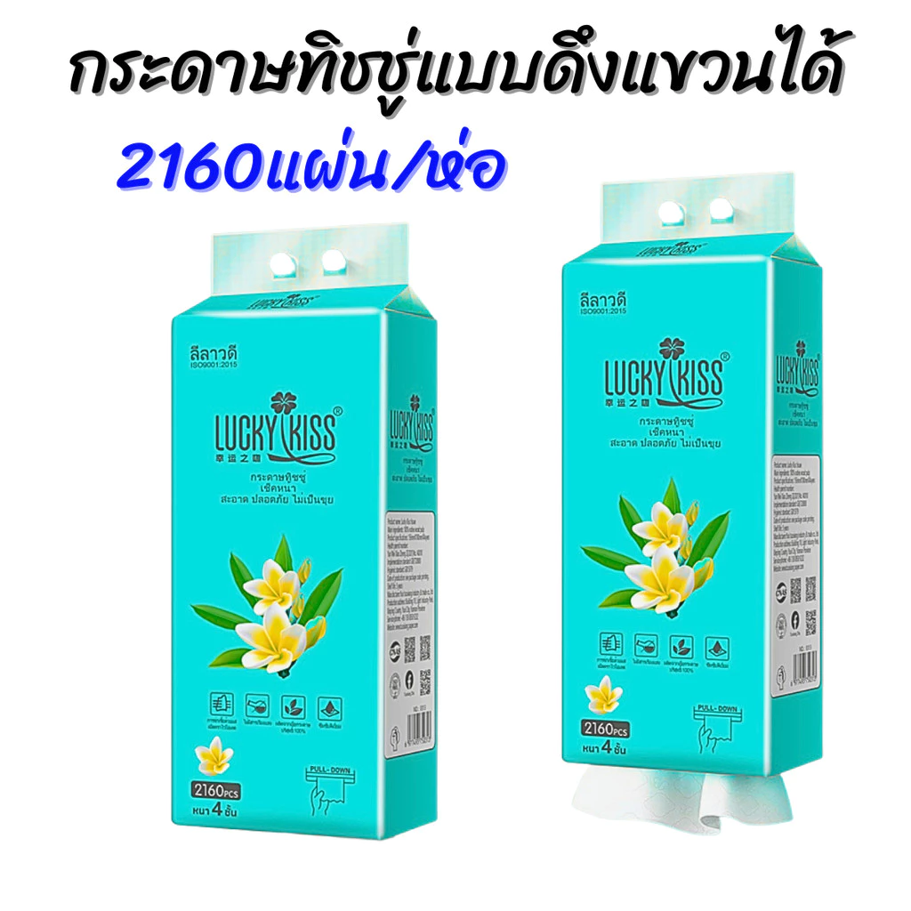 ลีลาวดี กระดาษทิชชู่แบบดึง แขวนได้ 2160 แผ่น No.0313 หนานุ่ม ไม่ยุ่ยง่าย กระดาษทิชชู่ หนา 4 ชั้น