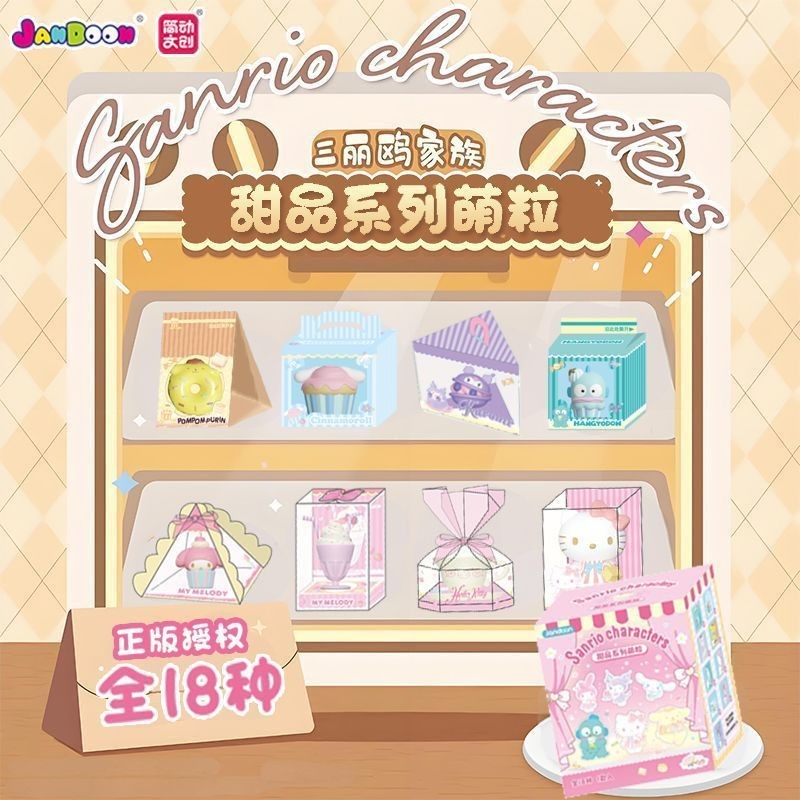 ตุ๊กตารูปซานริโอ้ ของแท้ Sanrio Dessert Series น่ารักเม็ดมินิรูปเครื่องประดับกล่องลึกลับ Melody Hello Kitty ตุ๊กตาน่ารัก