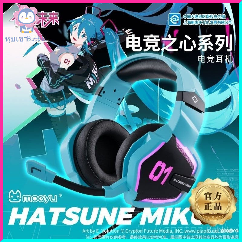 หูฟังเกมมิ่ง Moeyu Hatsune Miku Gaming Heart Series หูฟังแบบมีสายเสียงเซอร์ราวด์ในสต็อก