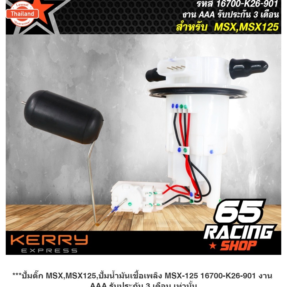 ปั้มติ๊ก MSX,MSX125เก่า,ปั้มน้ำมันเชื้อเพลิง สำหรั MSX-125,MSXเก่า ไฟตาเดียว ตัวแรก 16700-K26-901 งา