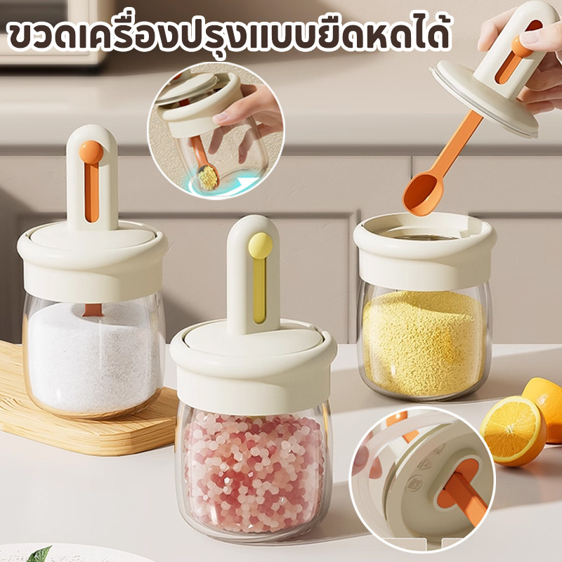 ขวดเครื่องปรุงแบบยืดหดได้  กระปุกเกลือฝาปิดสนิท ช้อนในตัว แก้วใสเห็นระดับเครื่องปรุง ความชื้นหลักฐาน
