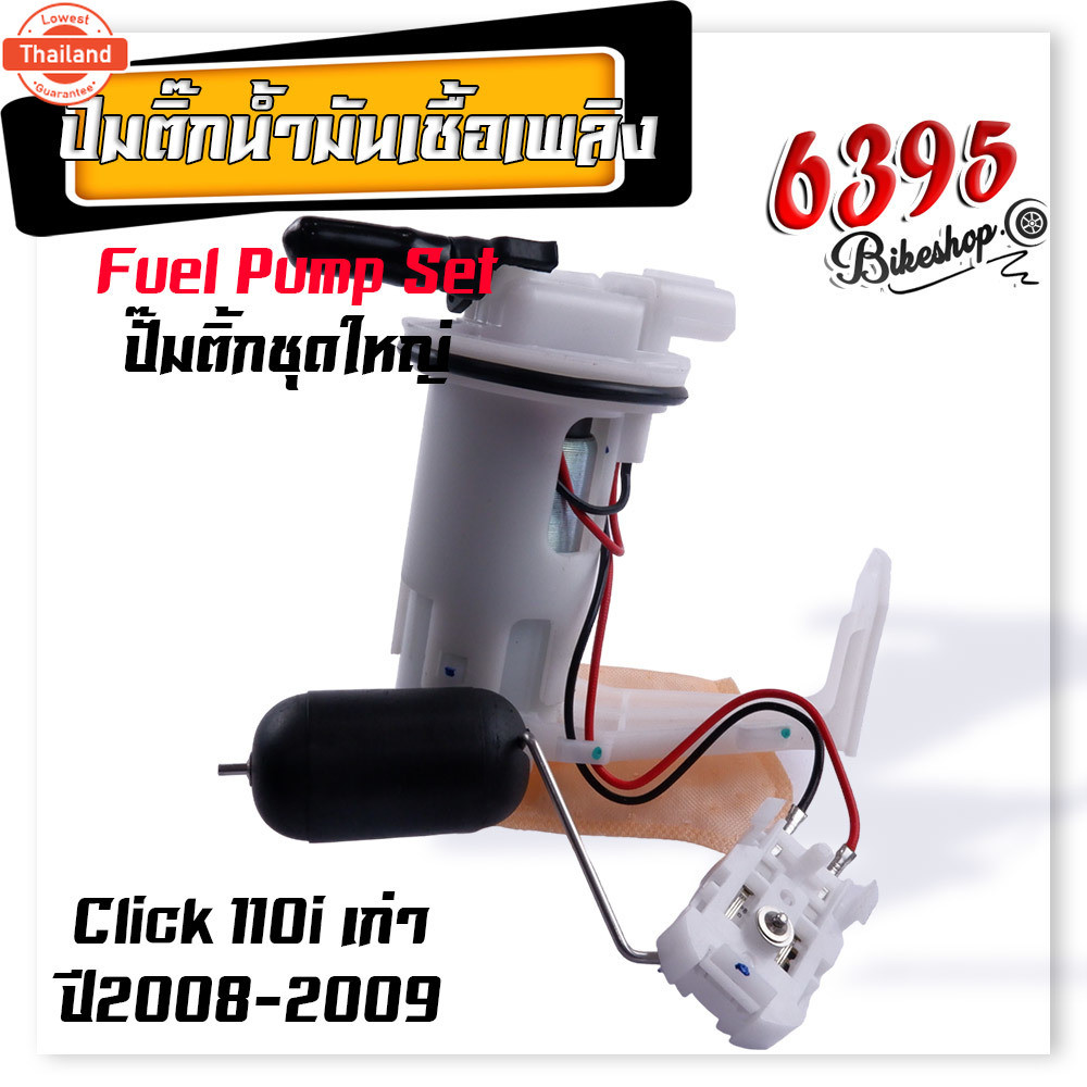 ปั้มติ๊ก คลิ้ก ,ปั้มน้ำมันเชื้่อเพลิง click110i, clcik125, scoopy i, wave110i, wave125i ปั้มติ๊กเวฟ1