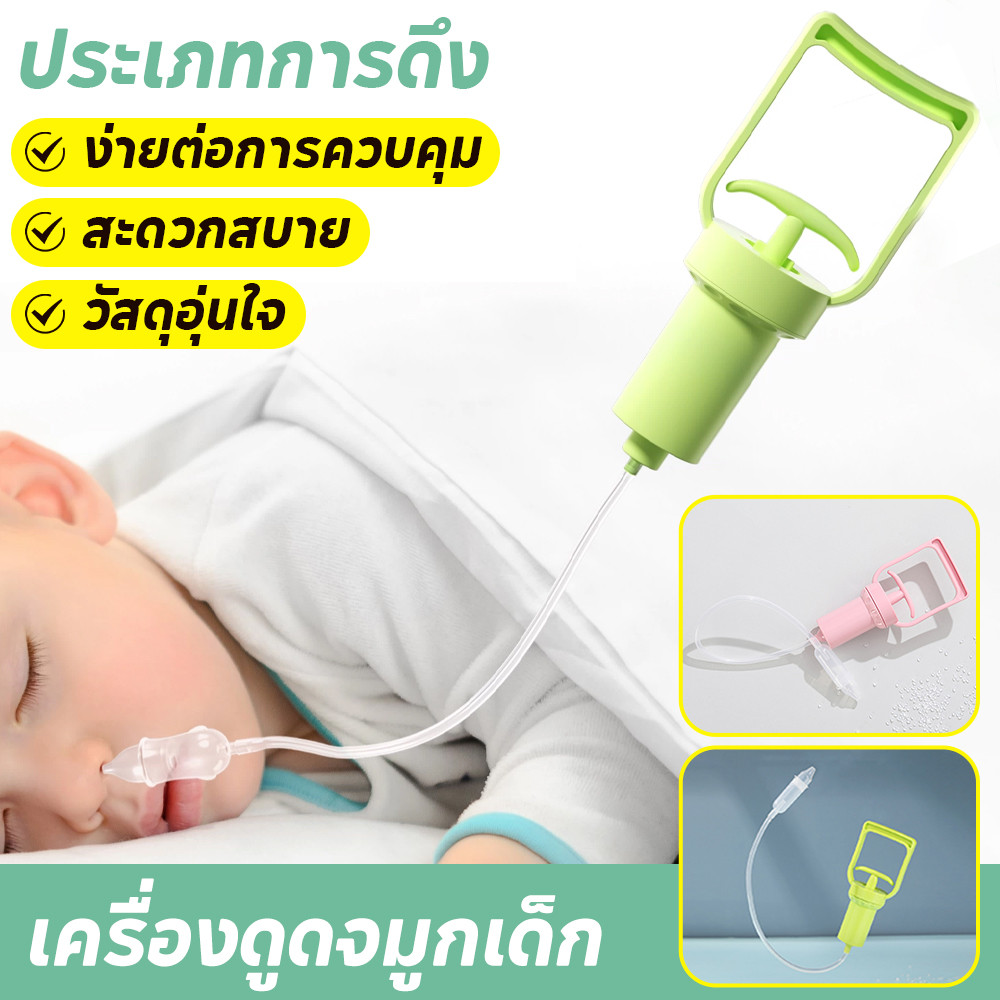 เครื่องดูดจมูกแรงดันลบสำหรับทารก เด็กหัดเดิน มือดึง ป้องกันไหลย้อนกลับ ดูดน้ำมูกอุจจาระสิ่งศักดิ์สิทธิ์ ใช้ในบ้าน