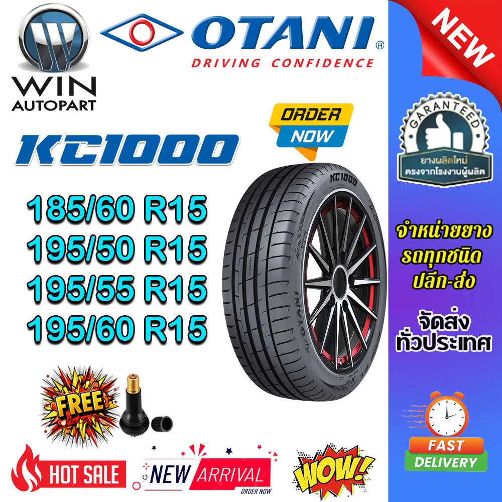 ยางรถยนต์ ขนาด 195/60R15 ,195/55R15 ,195/50R15 ,185/60R15 รุ่น KC1000 ยี่ห้อ OTANI (แถมจุ๊บลม)