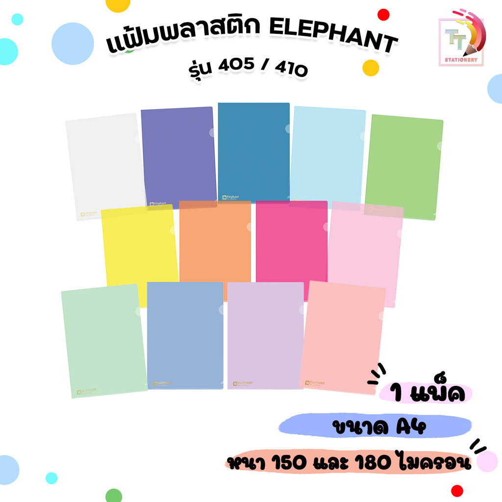 Elephant ตราช้าง แฟ้มซองพลาสติก แบบใส รุ่น 410 หนา 180 Mic. / 405 หนา 150 Mic. ขนาด A4 ( 12 ซอง / 1 แพ็ค )