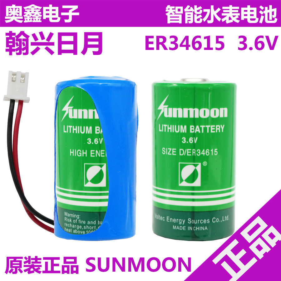 Hanxing Sun Moon ER34615 Energy Type 3.6V Flow Meter Eddy Current Meter มิเตอร์น้ํา IoT แบตเตอรี่ลิเ