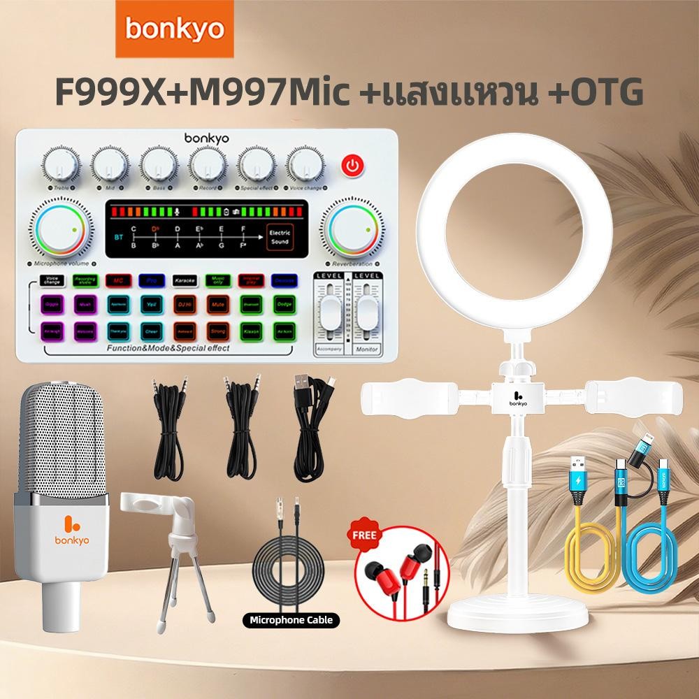 Bonkyo ชุดการ์ดเสียง สีขาว F999X+M997Mic+ไฟ+OTG ถ่ายทอดสดแบบมืออาชีพ การ์ดเสียง ไม่เสียหาย โอนถ่ายข้