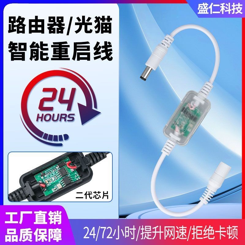 เราเตอร์ ตัวควบคุมรีสตาร์ทอัตโนมัติปิดเครื่องอัตโนมัติรีเซ็ตอัจฉริยะสายเชื่อมต่อสีขาวโปร่งใส
