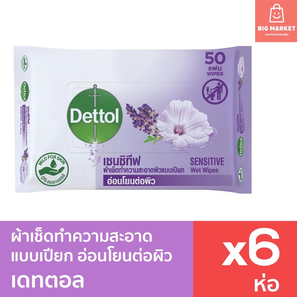 แพค 6 ห่อ เดทตอล เซนซิทีฟ ผ้าเช็ด ทำความสะอาดผิวแบบเปียก Dettol Sensitive ทิชชู่เปียก ผ้าเปียก 50 แผ่น 6 ชิ้น ห่อสีม่วง