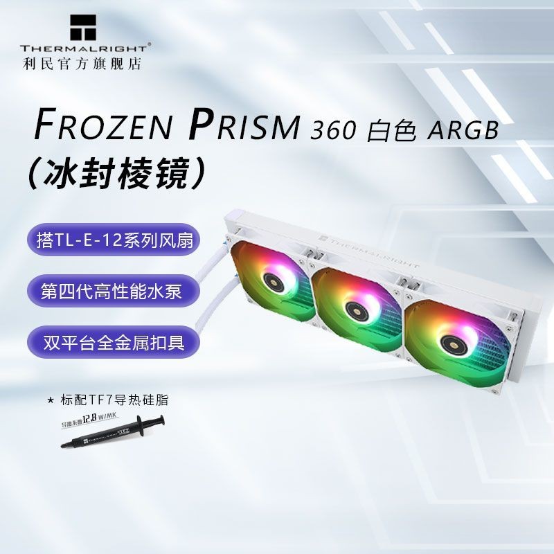 Thermalright Thermalright) Frozen Prism ARGB Frozen Prism Integratedหม้อน้ํา