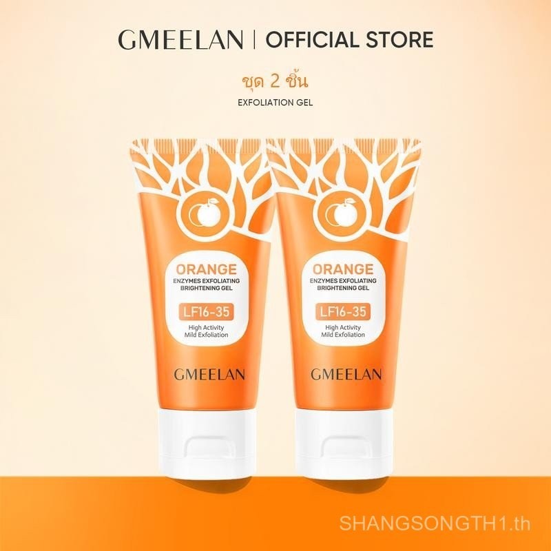 GMEELAN เจลขัดผิว สครับผิวกาย 2pcs