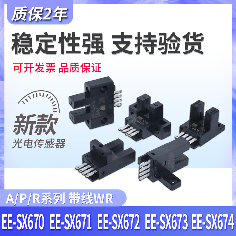 สวิตช์โฟโตอิเล็กทริคชนิดร่อง Omron EE-SX670/EE-SX671/EE-SX672/673/674AP One WR