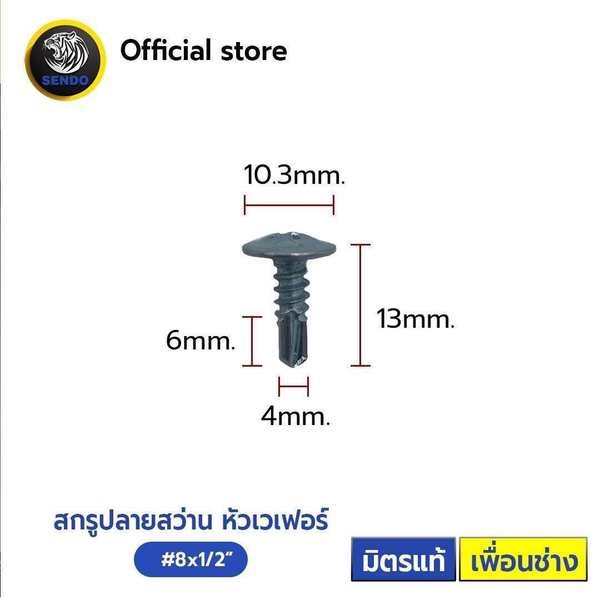 สกรูปลายสว่าน หัวเวเฟอร์ชุบขาว #8 (บรรจุ 1000 ตัว) - รูปที่ 3
