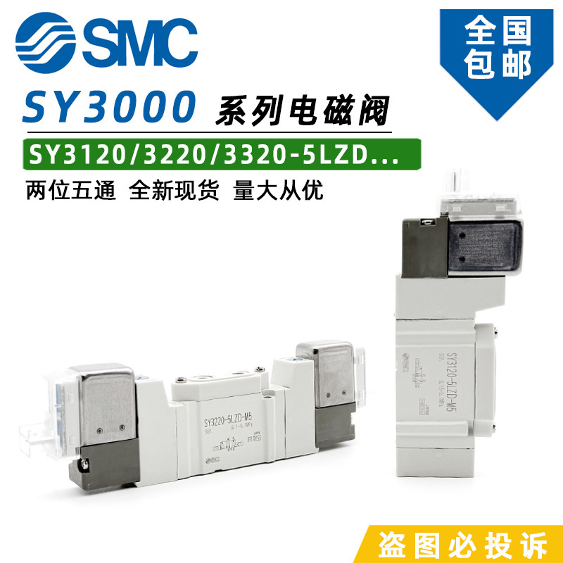 SMC โซลินอยด์วาล์ว SY3120-5LZD-M5/3220/3320/4/6/DD/LZ/LZE/DZD/GD/C4/C6