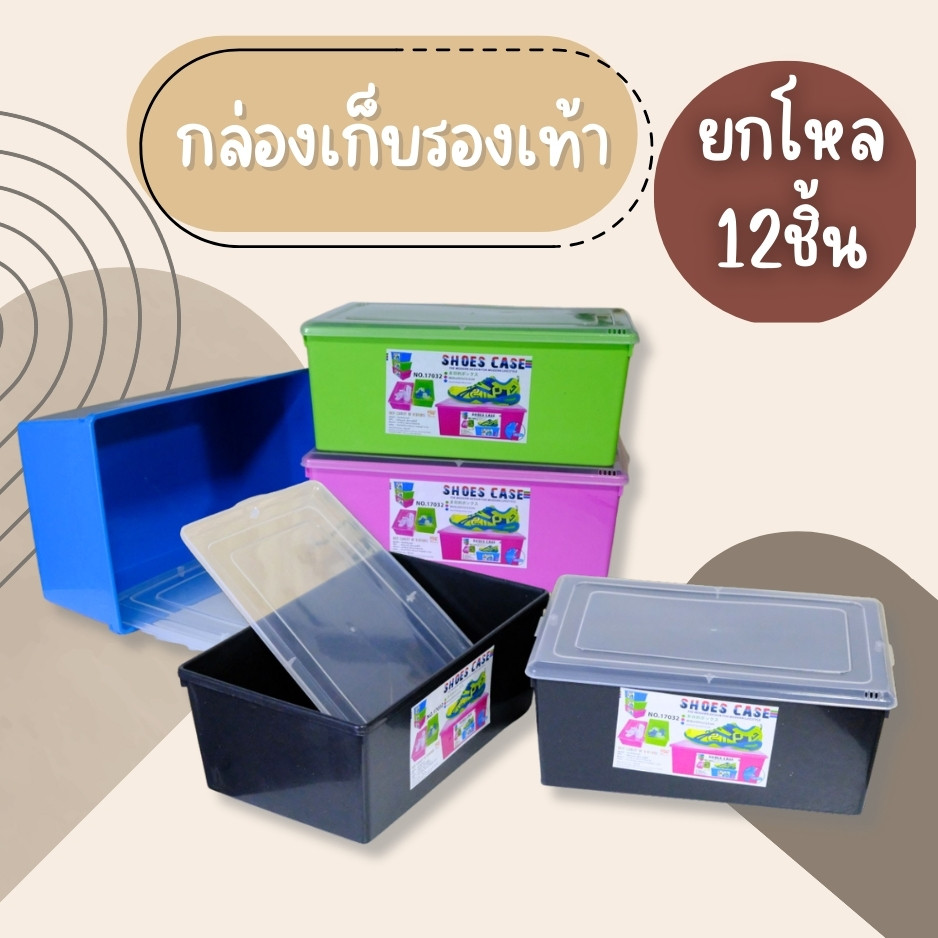 (ยกโหล12ชิ้น) กล่องใส่รองเท้า กล่องใส่รองเท้าพลาสติก แข็งแรง ไม่บาง มีรูระบายอากาศ กล่องใส่รองเท้าสุดคุ้ม อย่างหนา
