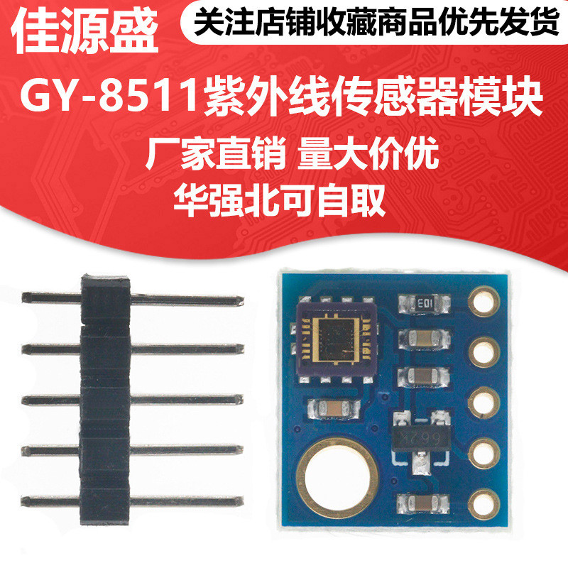 GY-8511 โมดูลเซ็นเซอร์อัลตราไวโอเลต GY-ML8511 เซ็นเซอร์ UV เอาต์พุตอะนาล็อก Breakou