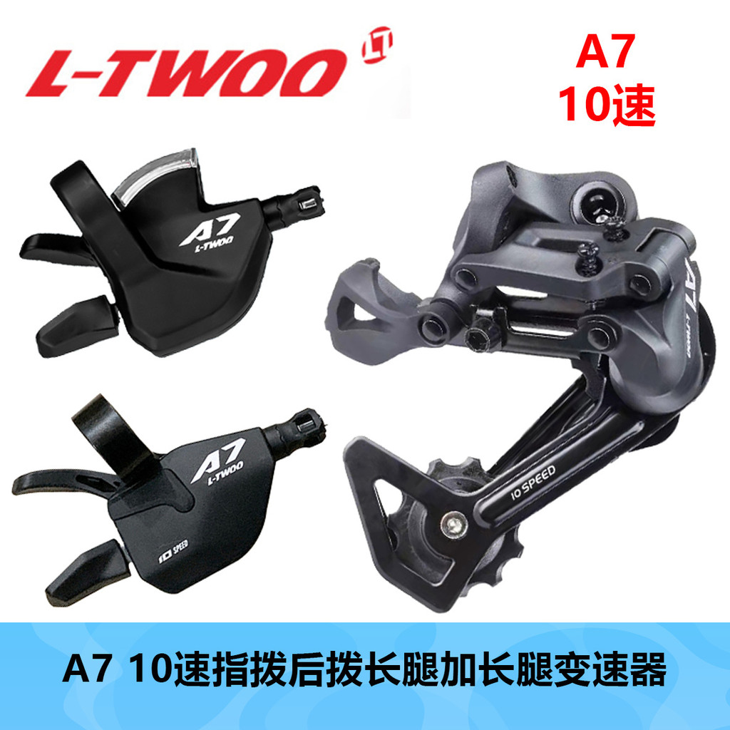 LTWOO ตีนผีจักรยานเสือภูเขาแบบ Blueprint A7 ระบบ 10 สปีด