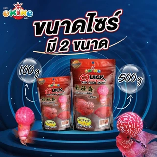 OKIKO โอกิโกะ QUICK RED อาหารเม็ด สำหรับปลาหมอสี ขนาด 500 g / 100 g (spl)