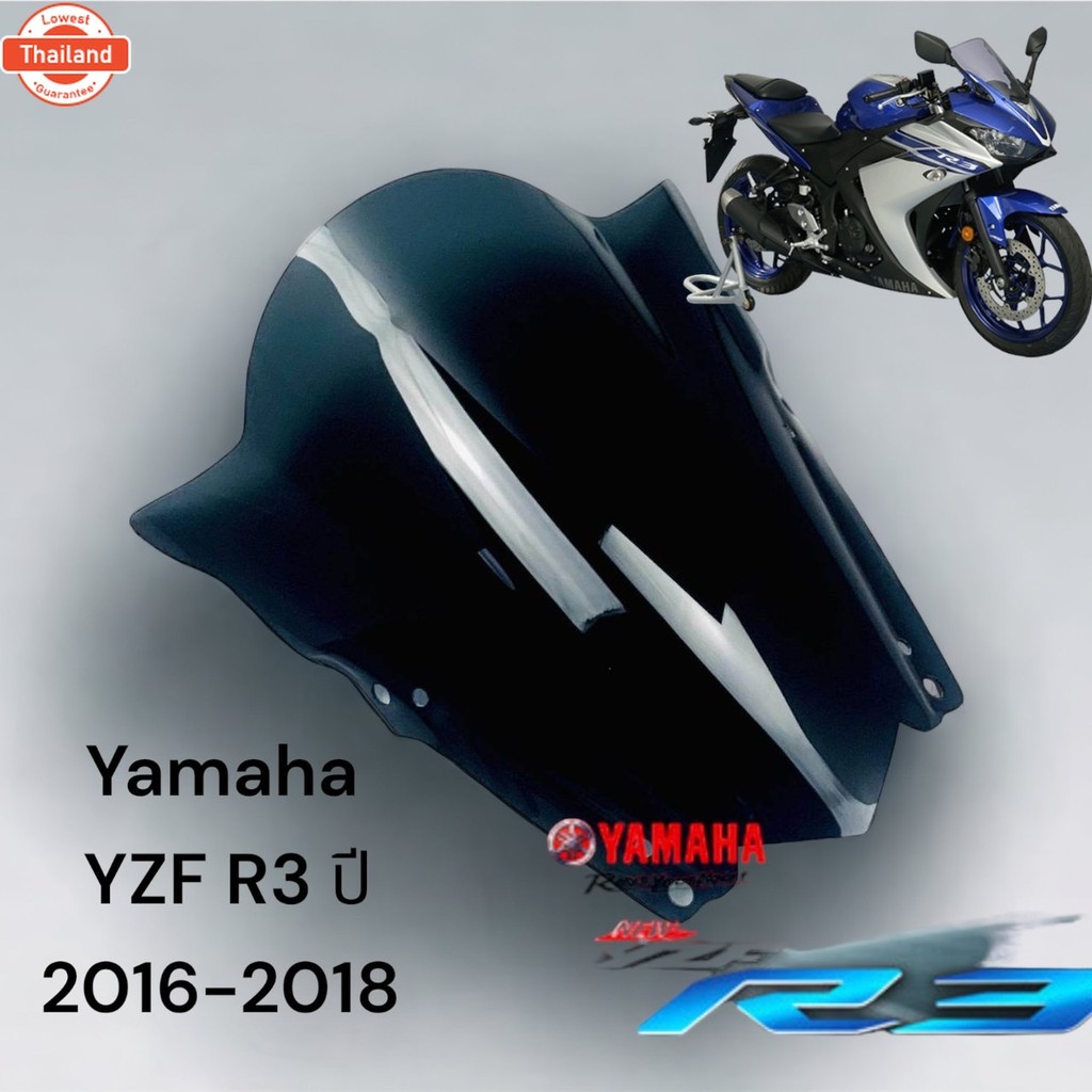 ชิวสีสโม๊ค yamaha R3 / YZF R3 year 2016 - 2018