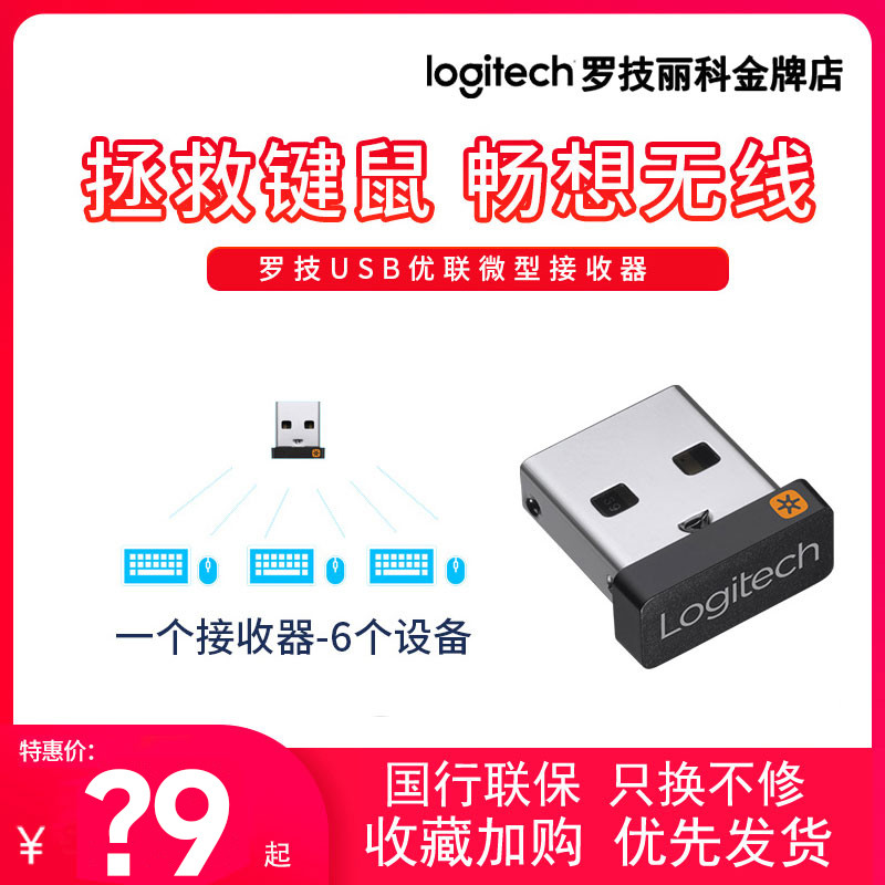 China Logitech Premium Connection Receiver คีย์บอร์ดเมาส์ USB ไร้สาย Pebble/K400/MK850/2S/CRAFT